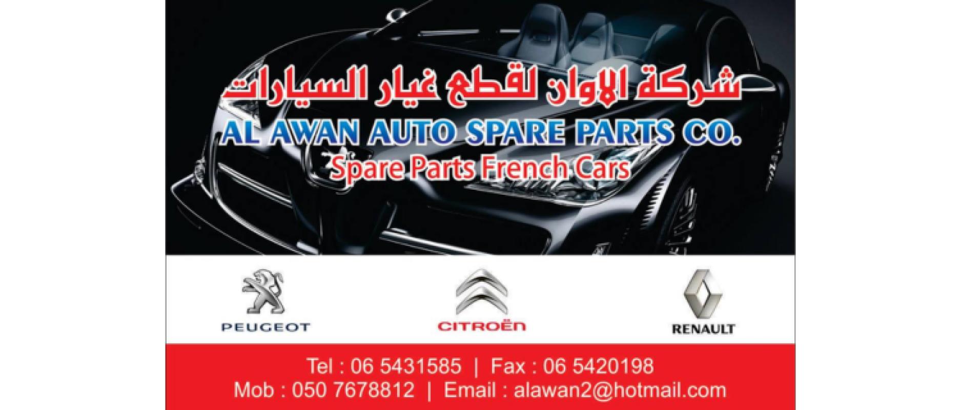 AL AWAN AUTO SPARE PARTS image 1