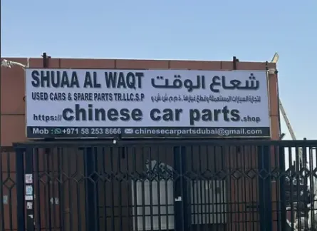 S W Chinese car parts